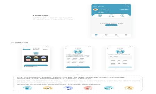 区块链钱包应用：如何选择、使用及安全指南